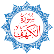 Surah Al-Kahf 1.0