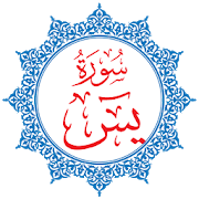 Surah Yasin | Arabic 1.0