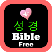Korean English Audio Bible 2.6