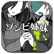 ZombieSisters[Training game] 1.7