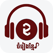 Khmer Song Lite - Music Player 1.1.0