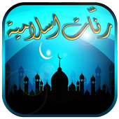 Ramadan Islamic Ringtones 1.1