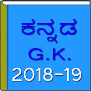Kannada GK 2018-19 1.3