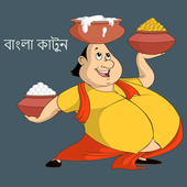 Bangla cartoon  Video HD 2.2