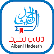 الألباني للحديث 2 AlAbani Hade 1.1