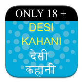Desi Kahani - देसी कहानी 1.0