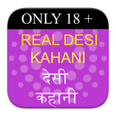 Real Desi Kahani - देसी कहानी 2.0