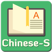 Chinese Simplified Dictionary ZHS