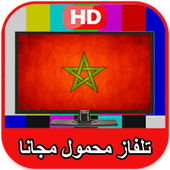 قنوات مغربية مباشرة - TV MAROC 1.0