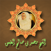 Shahih Muslim - Bin Othaimeen 2.1