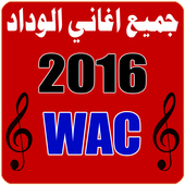 اغاني الوداد البيضاوي 2016 1.1