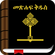 Holy Bible In Amharic 3.0.8-paid