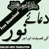 Dua e Noor in Urdu 1.0