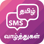 com.nithra.tamilsms icon