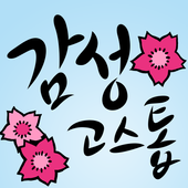 감성 고스톱 - 인연 3.2.135
