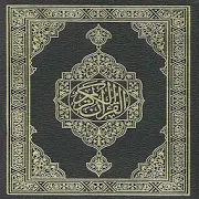 Al Quran Al karim HD 5.0