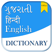 English to Gujarati Dictionary 5.0.3