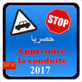 سلاسل تعلم السياقة المغرب 2017 1.4.2