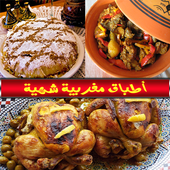 أطباق مغربية شهية 1.0