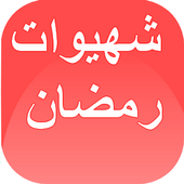 com.ramadan2015.app icon
