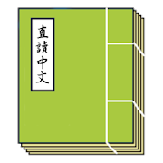 cBook 直讀中文 4.0.0Beta5