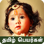 Tamil Baby Names and Meanings 2.0