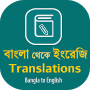 Bangla Translations 1.0