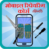 Mobile Repairing in Hindi 19|03|17