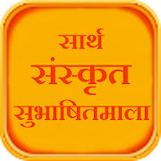 Sarth Sanskrit Subhashitmala 28|10|2020