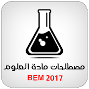 مصطلحات العلوم الطبيعية BEM 1.0