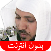 com.simppro.quran.maher.almueaqly.offline icon