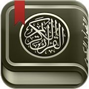القرآن الكريم - مصحف ورش مع ال 4.0