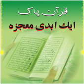 Quran Aik Abdi Maujza 1.0