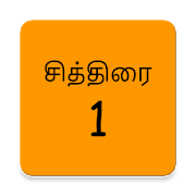 Tamil Calendar 