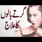 Hair & Care Tips In Urdu 2.0