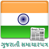 Gujarati News - All Newspapers 1.3