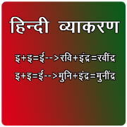 Hindi Grammar (हिन्दी व्याकरण) 1.0.3