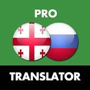 Georgian Russian Translator 5.1.3