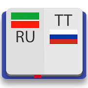 Татарско-русский словарь Premi 4.0