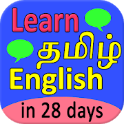 Learn tamil in 28 days 1.5