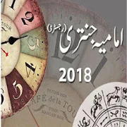 Shia Imamia Jantri 2018 Urdu 7