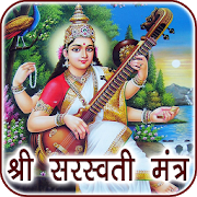 Saraswati Mantra Audio, Lyrics 1.0.8