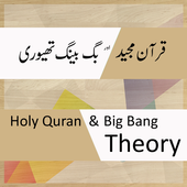 Big Bang Theory in Quran 1.0