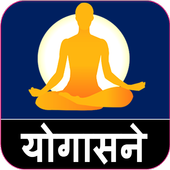 com.urva.marathiyoga icon
