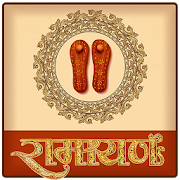 Ramayan In Hindi 1.1.5