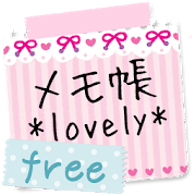 メモ帳ウィジェット *lovely* free 1.61
