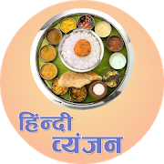 Recipe in Hindi 1.0.1