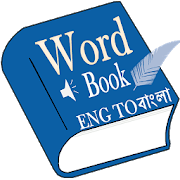 Word Book English to Bengali 4.5