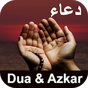 Dua and Azkar : اذكار الصباح و 2.2