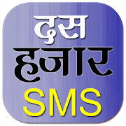 Hindi SMS हिंदी में 2.0